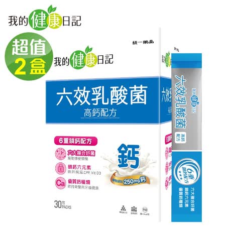 【我的健康日記】六效乳酸菌-高鈣升級配方(30包/盒) x2 🌞90D007